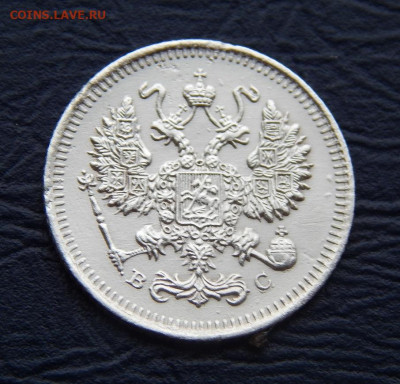 10 копеек 1915 г. ВС. Николай II. - DSCN1194.JPG