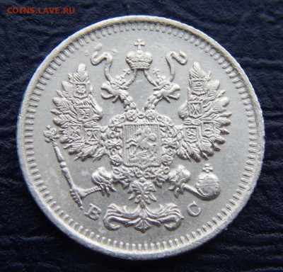 10 копеек 1914 г. ВС. Николай II. - DSCN1180.JPG
