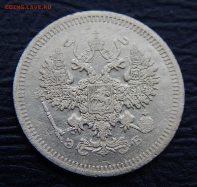10 копеек 1908 г. СПБ ЭБ. Николай II. - DSCN1357.JPG
