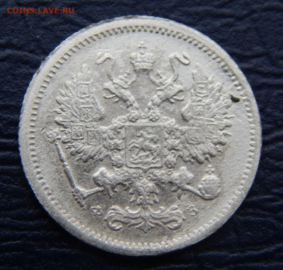 10 копеек 1901 г. СПБ ФЗ. Николай II - DSCN1343.JPG