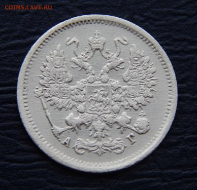 10 копеек 1899 г. СПБ АГ. Николай II - DSCN1125.JPG