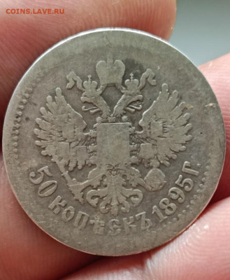 50 копеек 1895  АГ .     Окончание 29.09.2025 в 22.00 по Мск - 19