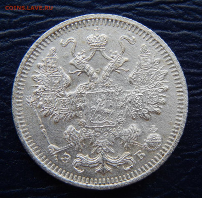 15 копеек 1908 г. СПБ ЭБ. Николай II. - DSCN1254.JPG
