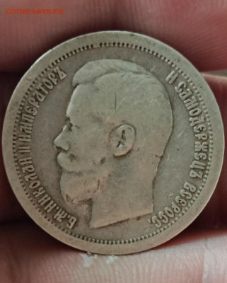 50 копеек 1897 * . Окончание 29.09.2025 в 22.00 по Мск - 26