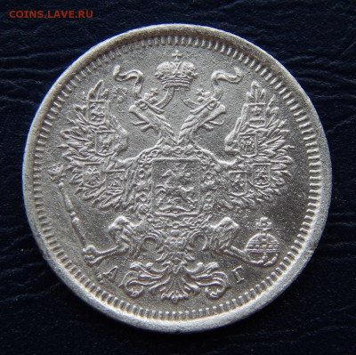 20 копеек 1891 г. СПБ АГ. Александр III. - DSCN1096.JPG