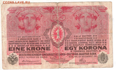 АВСТРИЯ 1 крона 1916 г. до 30.09.25 г. в 23.00 - 029