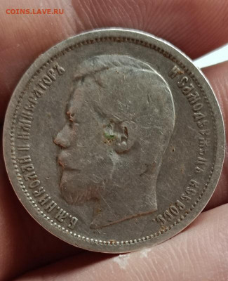 50 копеек 1899 АГ . Окончание 29.09.2025 в 22.00 по Мск - 23