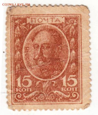 Деньги-марки 15 коп..1915-1916 г. до 30.09.25 г. в 23.00 - 039