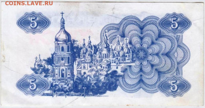 УКРАИНА КУПОН 5 карбованцев 1991 г. до 30.09.25 г. в 23.00 - 035