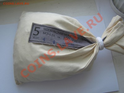 Мондвор. мешок 5 коп 2008 г М  до 24.02.2012 в 22 00 по МСК - IMG_4173.JPG