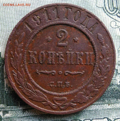 2 копейки 1911 года до 29.09.2025 - IMG_20250924_231205