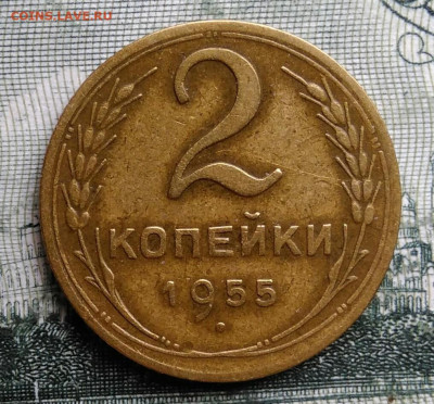 2 копейки 1955 года до 29.09.2025 - IMG_20250924_220738
