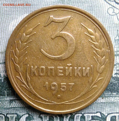 3 копейки 1957 года до 29.09.2025 - IMG_20250924_215342