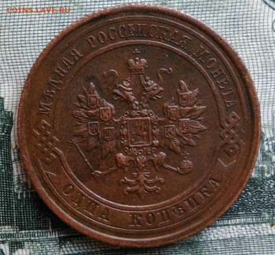 1 копейка 1914 года до 29.09.2025 - IMG_20250924_231533