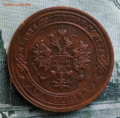 1 копейка 1903 года до 29.09.2025 - IMG_20250924_231454