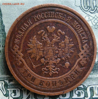 3 копейки 1910 года до 29.09.2025 - IMG_20250924_231422