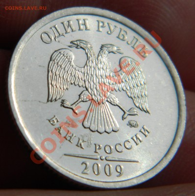 1 рубль 2009 ММД Брак? и что стоит или нет? - DSCN0477.JPG