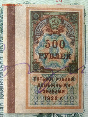 Гербовая марка 500 рублей 1922 года до 29.09.2025 - IMG_20250924_214908