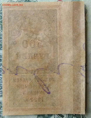 Гербовая марка 500 рублей 1922 года до 29.09.2025 - IMG_20250924_214927