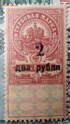 Гербовая марка 5 копеек 1918 года.надпечатка до 29.09.2025 - IMG_20250924_214704