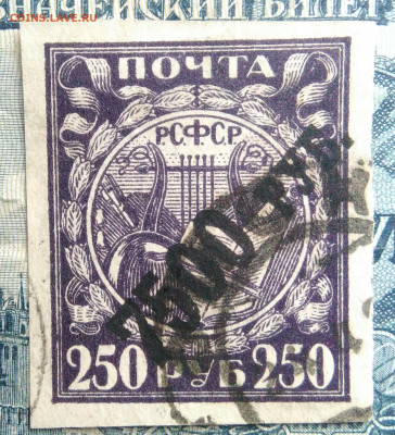 марка 250 рублей 1921 года.надпечатка 7500 до 29.09.2025 - IMG_20250829_014547