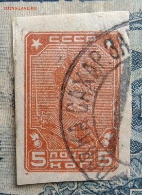 марка 5 копеек 1929 года до 29.09.2025 - IMG_20250829_014855