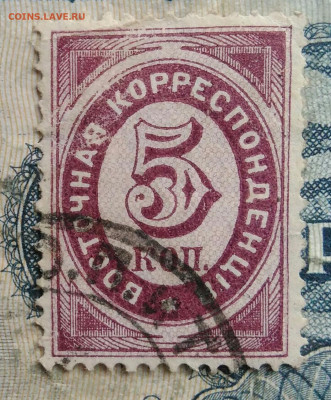 Восточная корреспонденция 5 копеек 1884-1888 до 29.09.2025 - IMG_20250829_014511