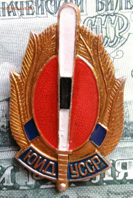 ЮИД СССР до 29.09.2025 - IMG_20250925_004235