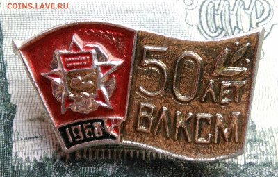 50 лет ВЛКСМ 1968 до 29.09.2025 - IMG_20250924_231941