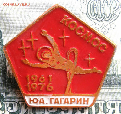 Космос 1961-1976 Ю.А. Гагарин до 29.09.2025 - IMG_20250925_004554