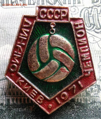 Динамо Киев - чемпион СССР 1971 до 29.09.2025 - IMG_20250925_004204