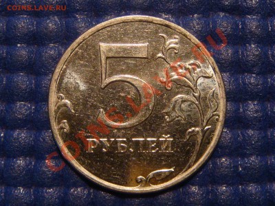 2010 5 рублей ММД Шт. 3.2 "Ж" до 20-00 21.02.12 - DSC04396.JPG