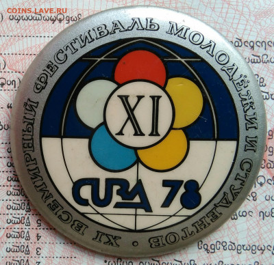 Фестиваль молодежи CUBA 78 до 29.09.2025 - IMG_20250925_011204