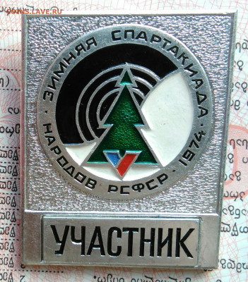 Зимняя спартакиада народов РСФСР 1974 Участник 29.09.2025 - IMG_20250925_005018