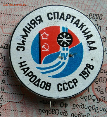 Зимняя спартакиада народов СССР 1978 до 29.09.2025 - IMG_20250925_005126
