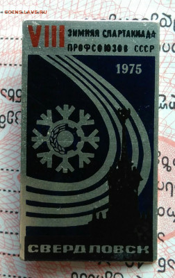 Зимняя спартакиада профсоюзов СССР 1975 до 29.09.2025 - IMG_20250925_011243