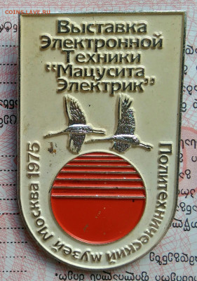 Выставка электронной техники Мацусита Электрик 29.09.2025 - IMG_20250925_005157