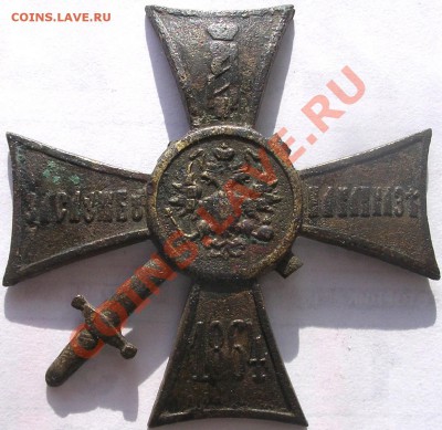 Крест "За службу на Кавказе" 1854 год - DSCN4750.JPG