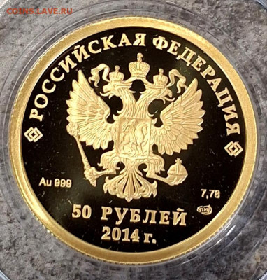 50 рублей 2014 г Сочи Бобслей - 57