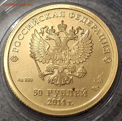 50 рублей 2014 г Сочи Бобслей - 56