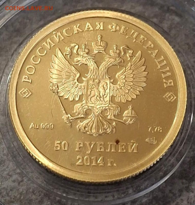50 рублей 2014 г Сочи Бобслей - 55