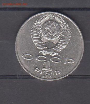 СССР 1989 1р Шевченко до 29 09 - 14а