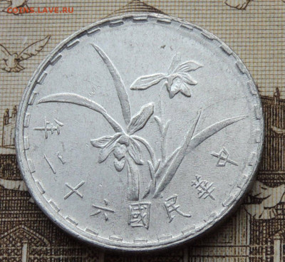 Тайвань 1 цзяо 1973 до 28.09.2025 - Тайвань 1 цзяо 73 .JPG