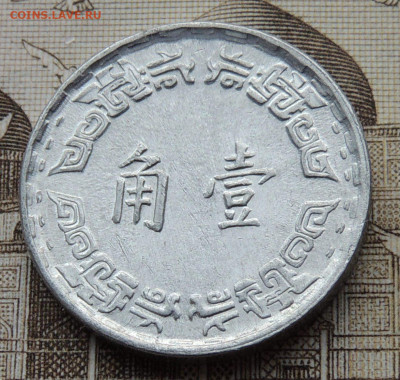 Тайвань 1 цзяо 1973 до 28.09.2025 - Тайвань 1 цзяо 73.JPG