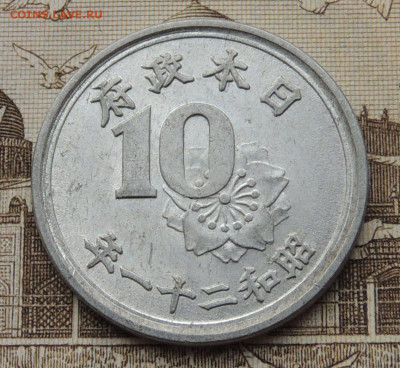 Япония 10 сенов 1946 до 28.09.2025 - Япония 10 сенов 1946.JPG