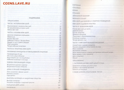 "Полная энциклопедия Фэн-шуй" большой формат, толстая - Полная энциклопедия Фэн-Шуй 2