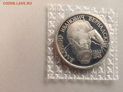 1 рубль 1993 Вернадский пруф запайка, до 01.10 - О Вернадский-1