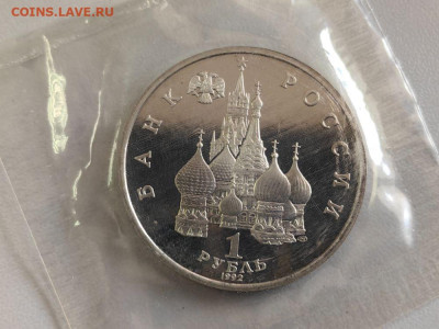 1 рубль 1992 Купала пруф запайка, до 01.10 - О Купала-2