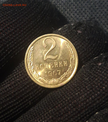 СССР 2 копейки 1967 года UNC До 01.10 - 20250227_184755