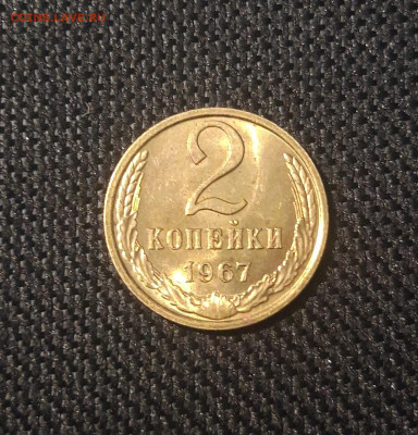 СССР 2 копейки 1967 года UNC До 01.10 - 20250227_184651